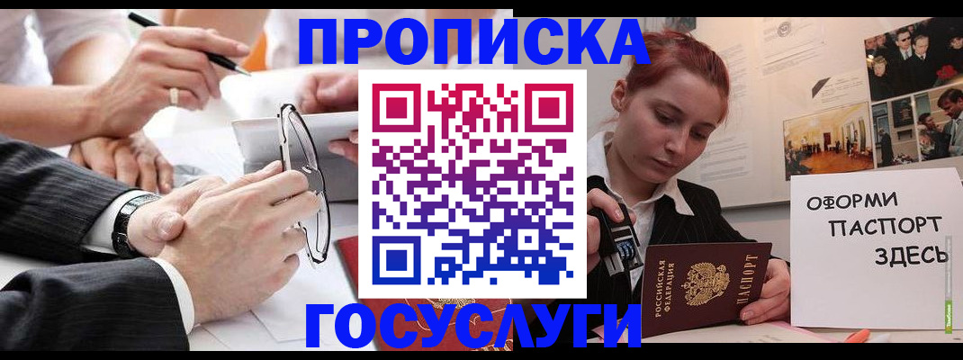 прописка паспорт в Мариинске